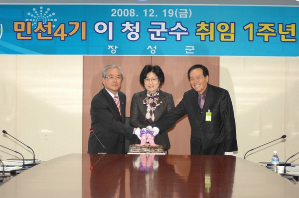 민선4기 이청군수 취임1주년 기념