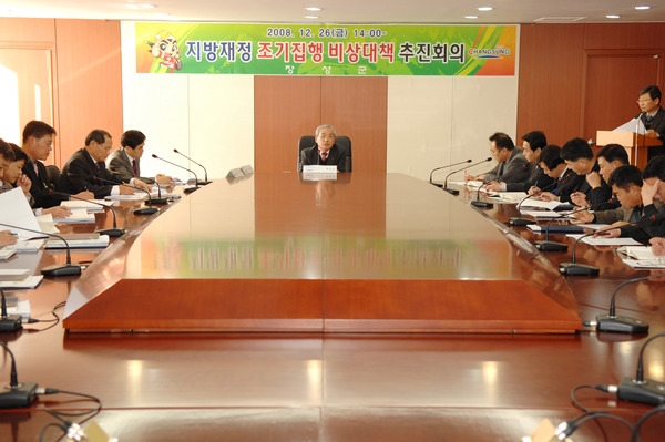 지방재정 조기집행 비상대책 추진회의