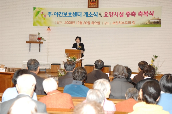 프란치스꼬의집 주.야간 보호센터 개소식
