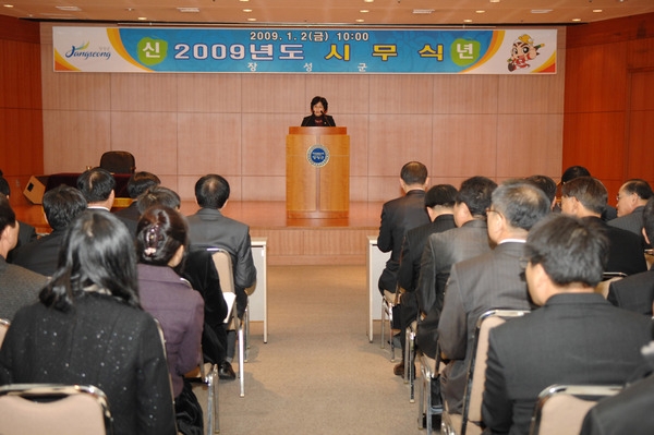 2009년도 시무식