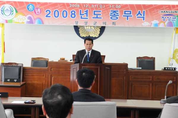 2008 종무식