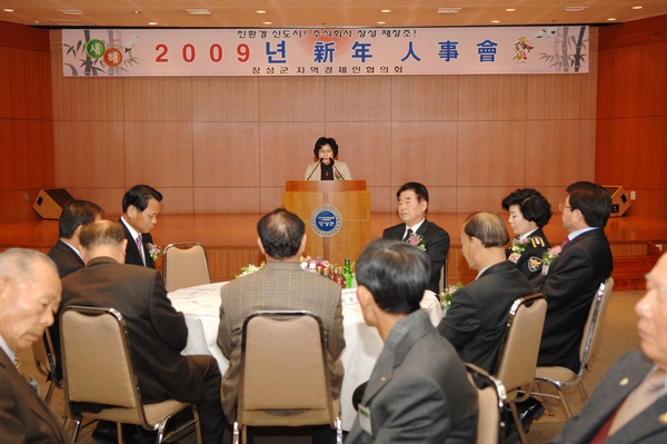 2009년 신년 인사회