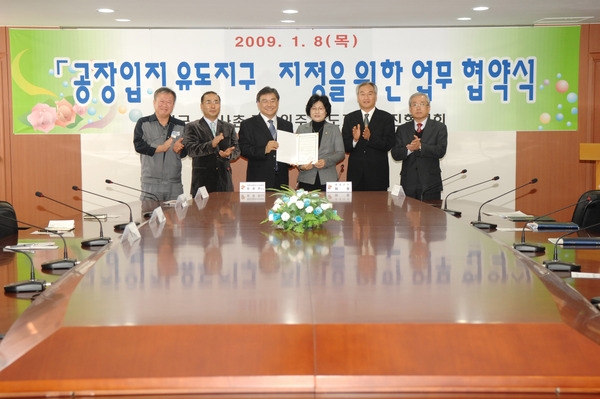 회사촌 공장입지 유도지구 지정관련 업무 협약식