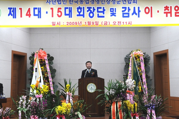 한농연 장성군연합회장 이취임식