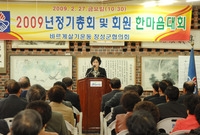 2009년 바르게살기 협의...