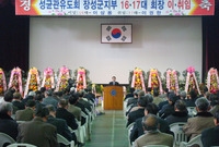 성균관유도회장 이·취임식