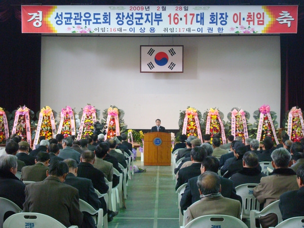 성균관유도회장 이·취임식