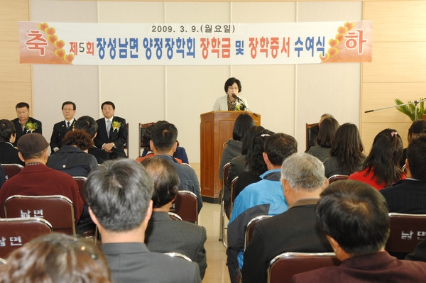 남면 양정 장학회 장학금 수여식