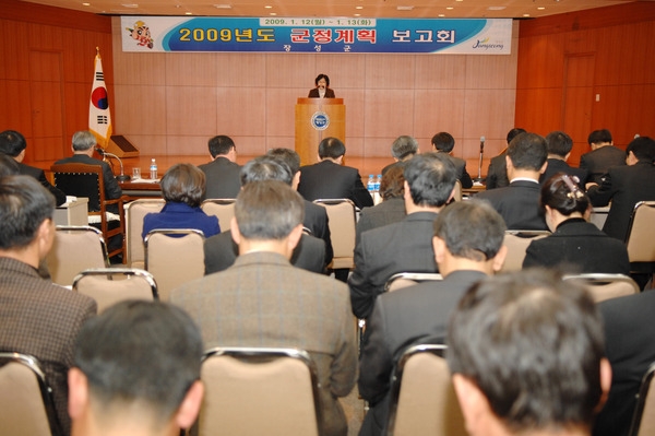 2009년도 군정 업무보고회
