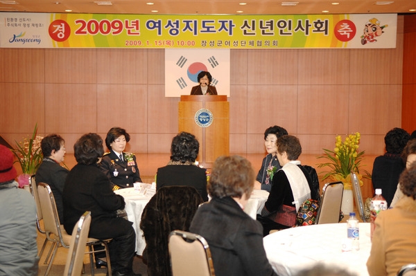 2009년 여성 지도자 신년 인사회