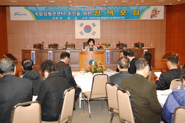 국립심혈관센터 추진을 위한 정책포럼