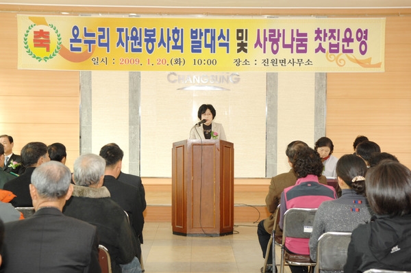 진원면 온누리 자원봉사회 발대식