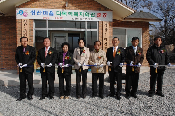 장성읍 성산1리 마을회관 준공식