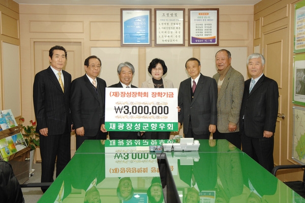 재광향우회 장학금 기탁