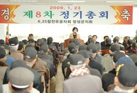 6.25참전유공자회 제8차...