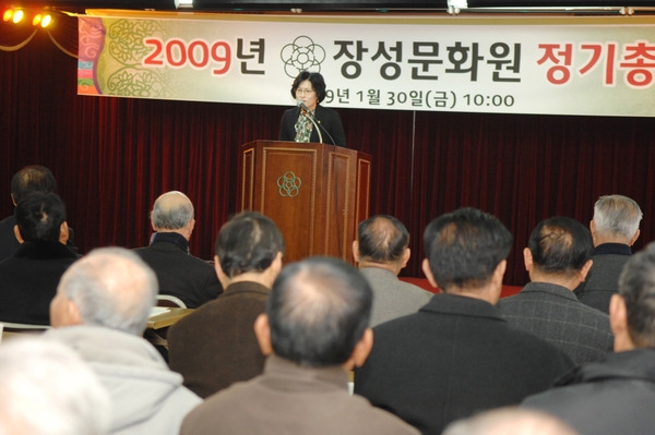 2009년도 장성문화원 정기총회