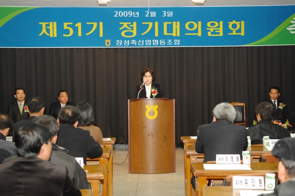 장성축협 제51기 정기대의원 회의