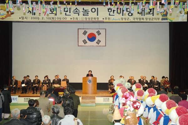 제17회 장성군 민속놀이 한마당 대회