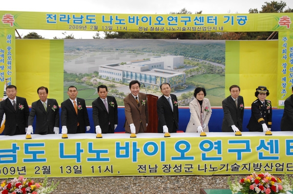 나노 바이오센터 기공식