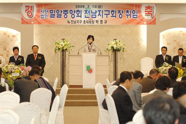 밀알회 중앙회 전남지구 회장 취임식