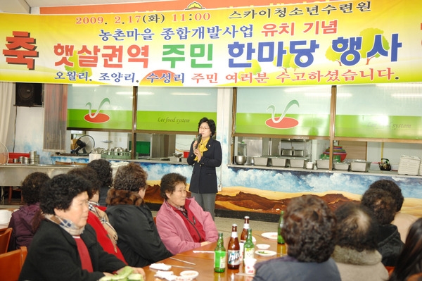 햇살권역 농촌마을 종합개발사업 유치 축하행사