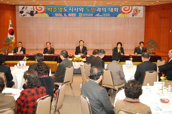 박준영 도지사와 도민과의 대화