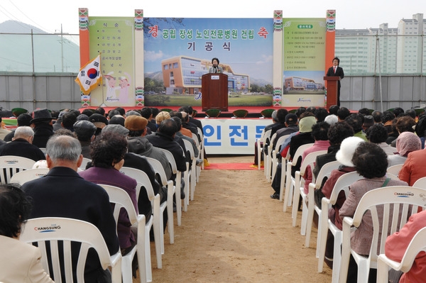 공립 장성 노인전문병원 기공식