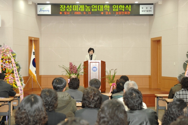 2009년 장성 미래농업대학 입학식