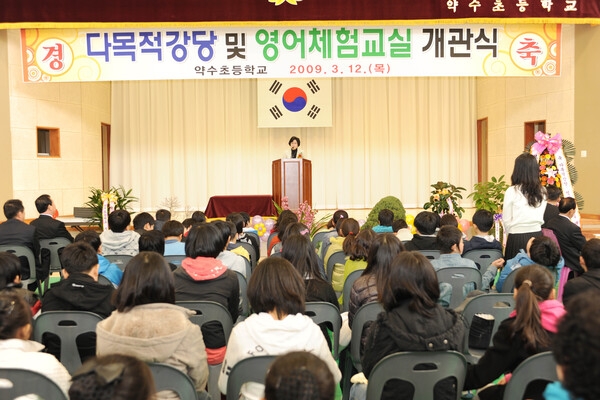 약수초등학교 영어체험교실 및 다목적 강당 개관식
