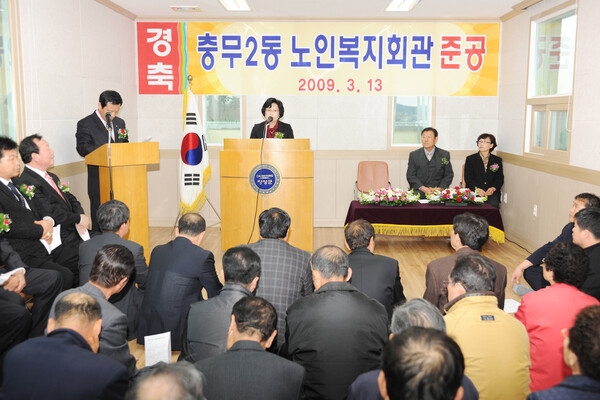 장성읍 충무2동 복지회관 준공식