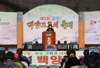 제3회 장성 고로쇠 축제