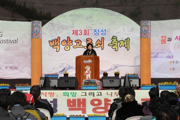 제3회 장성 고로쇠 축제