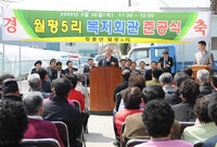 황룡면 월평5리 마을 복지...