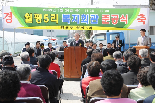 황룡면 월평5리 마을 복지회관 준공식