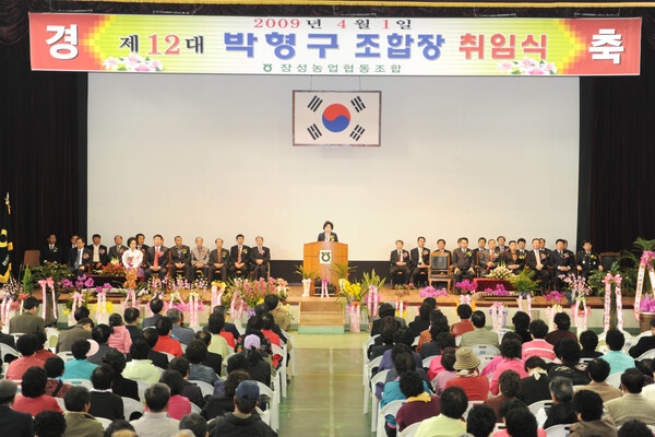 장성농협 박형구 조합장 취임식
