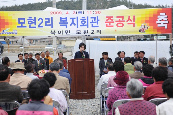 북이면 모현2리 복지회관 준공식
