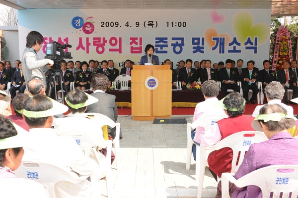 독거노인 사랑의집 준공식