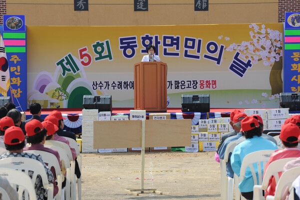 제5회 동화면민의날 행사