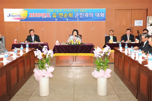 2009년도 생활현장 군민과의 대화(서삼면)
