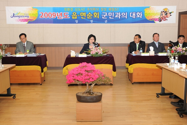 2009년도 생활현장 군민과의 대화(장성읍)
