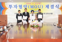 투자협약(MOU)체결식