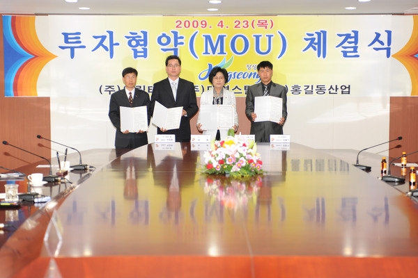 투자협약(MOU)체결식