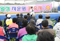 제3회 진원 월정리 자운영...