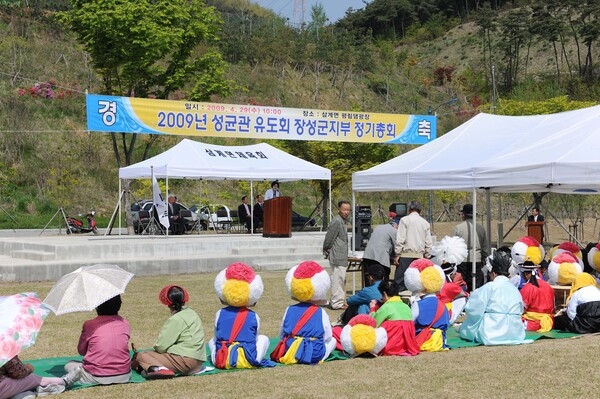 2009년도 성균관 유도회 장성군 지부 정기총회
