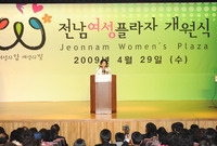 전남 여성플라자 개원식