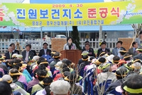 진원 보건지소 준공식