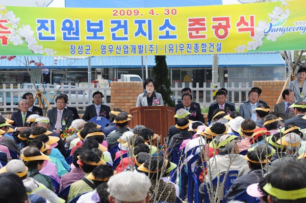 진원 보건지소 준공식