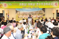제37회 어버이날 기념행사