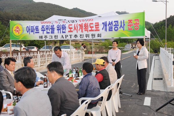 도시계획도로 개설 준공 자축연