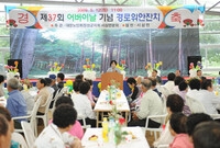 제37회 어버이날 기념행사...